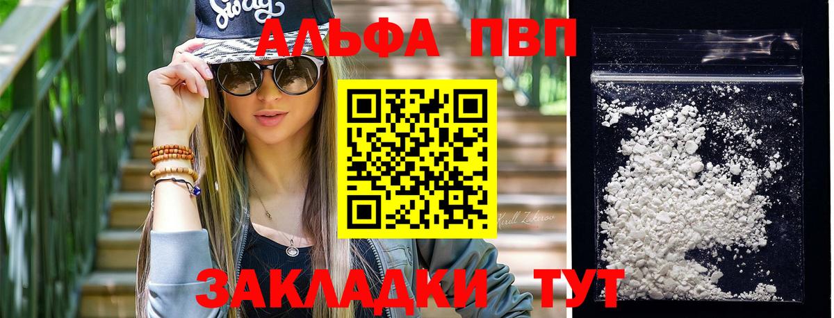 А ПВП VHQ Людиново
