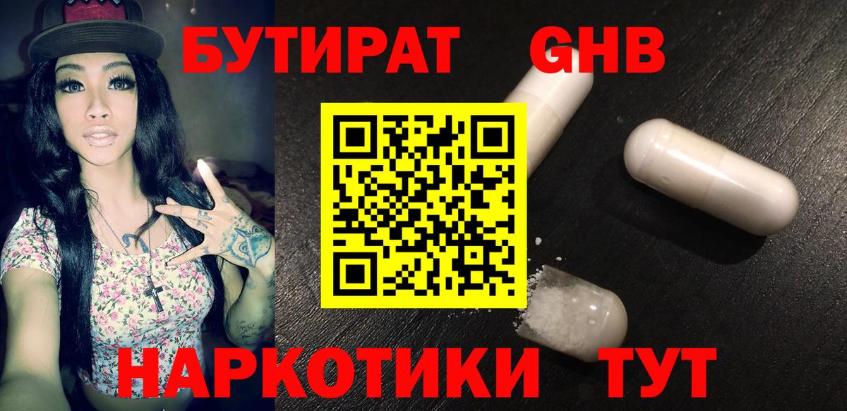 Людиново  Бутират Butirat  Вход с VPN 