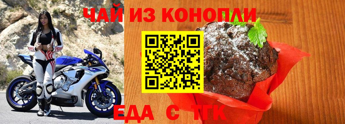 Печенье с ТГК конопля  Вход с VPN  Людиново 