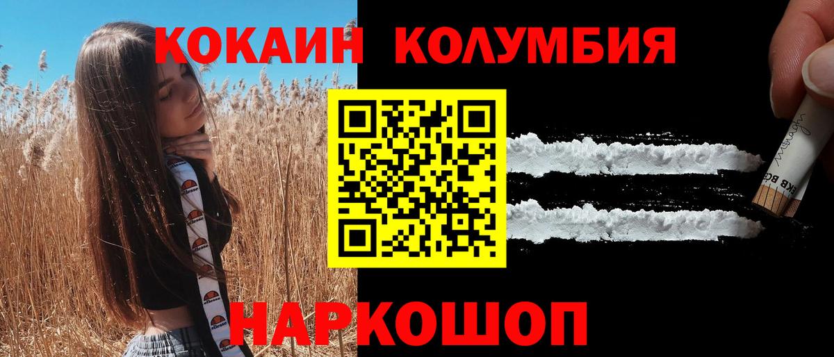 Людиново  Кокаин Columbia  Вход с VPN  COCAIN 98% 