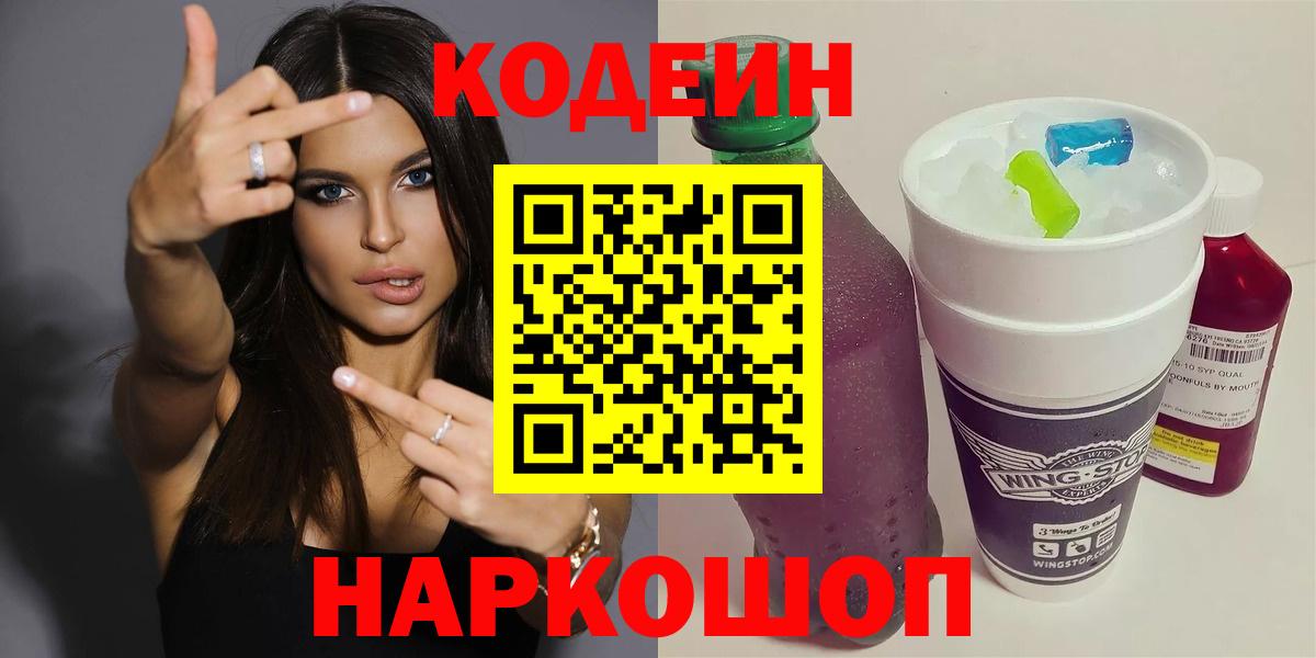Людиново  Codein напиток Lean (лин)  Вход с VPN  Кодеиновый сироп Lean напиток Lean (лин) 