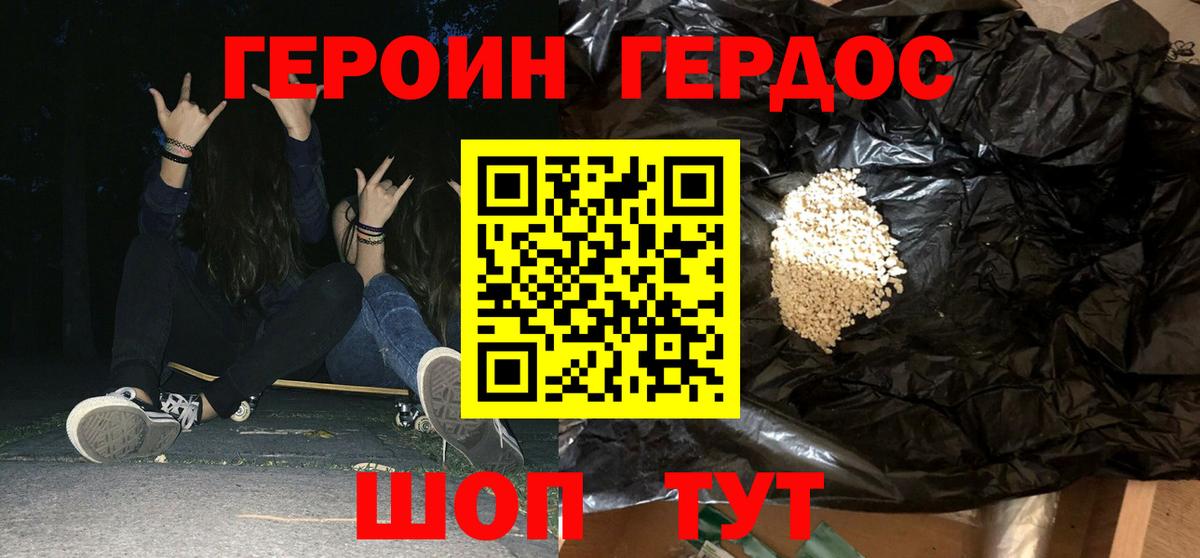 ГЕРОИН белый Людиново
