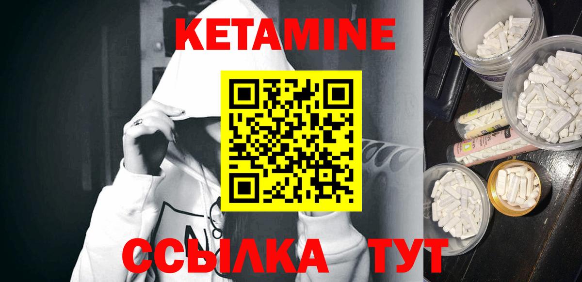 КЕТАМИН VHQ Людиново