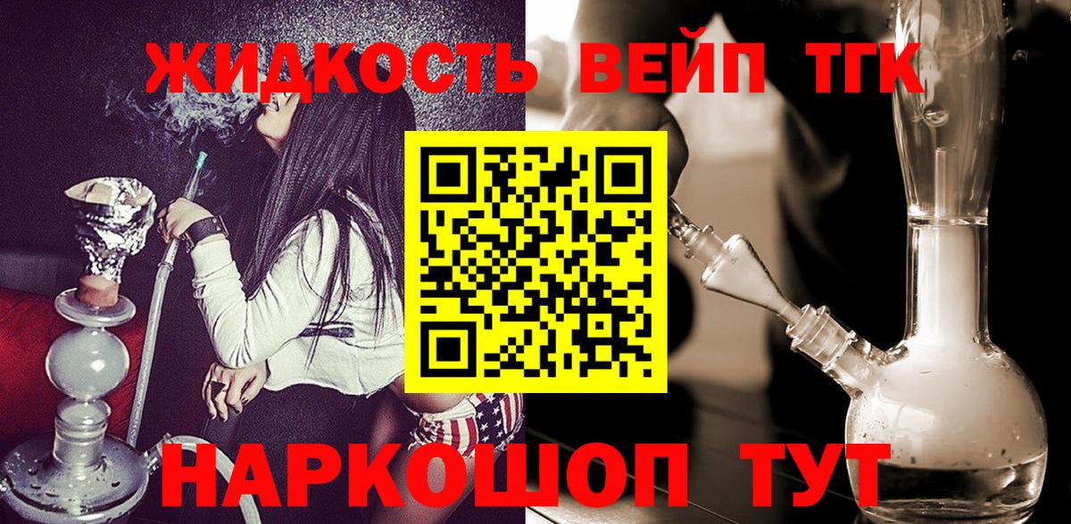 Дистиллят ТГК вейп Людиново